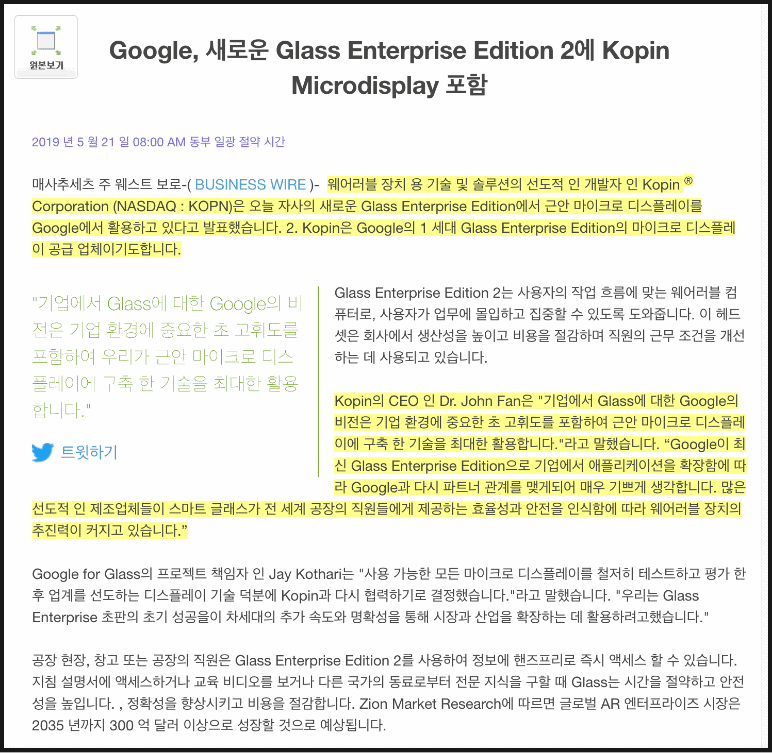 코핀 구글의 협력사