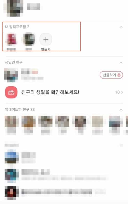 카톡 멀티프로필 확인 방법 3가지 및 설정, 추가, 삭제 총정리 - 메타버스 뉴스