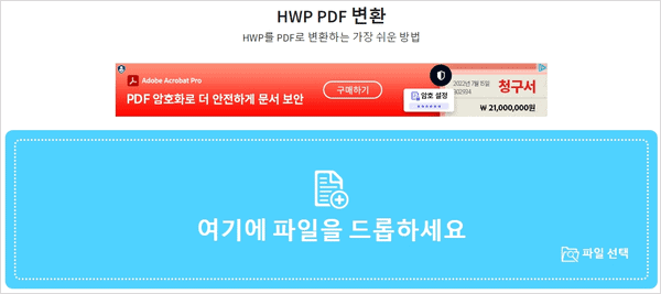 HWP PDF 변환