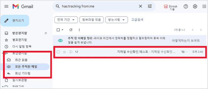 지메일 수신확인 방법 구글 G메일 확인하기 - 메타버스 뉴스