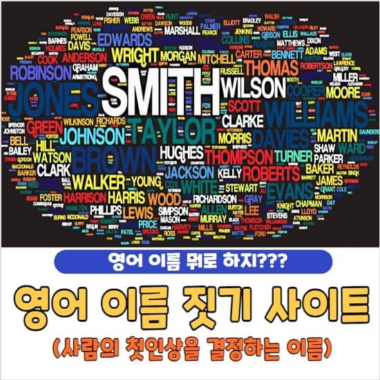 영어 이름 짓기 사이트 추천