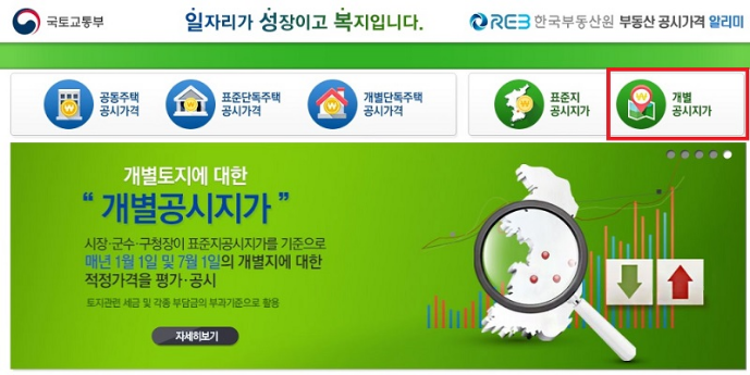 개별공시지가 조회 2024 표준지공시가격 차이점 아파트 정보