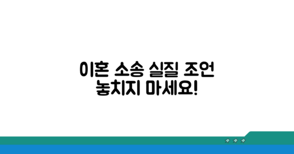 이혼 소송 연계 실질적 조언