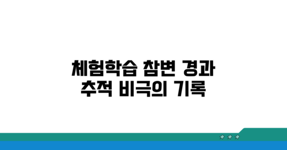 체험학습 사망 사건 경과