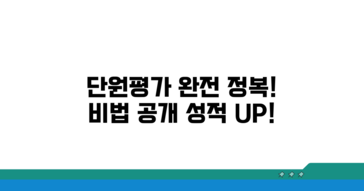 단원평가 총정리 완벽 활용법