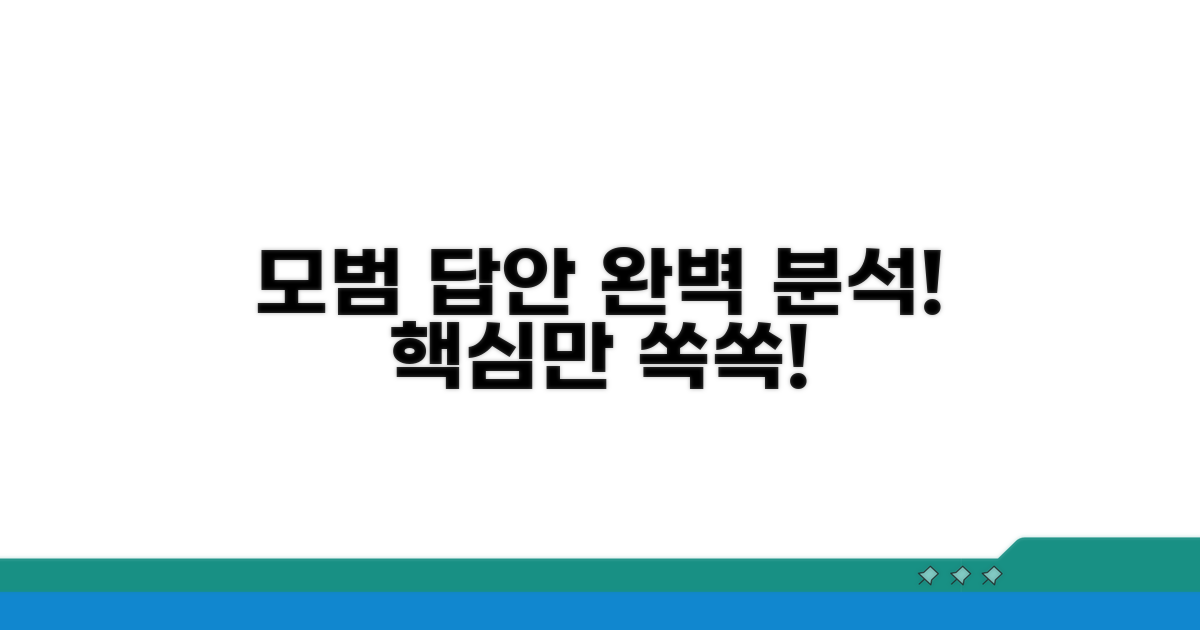 모범 답안 완벽 분석