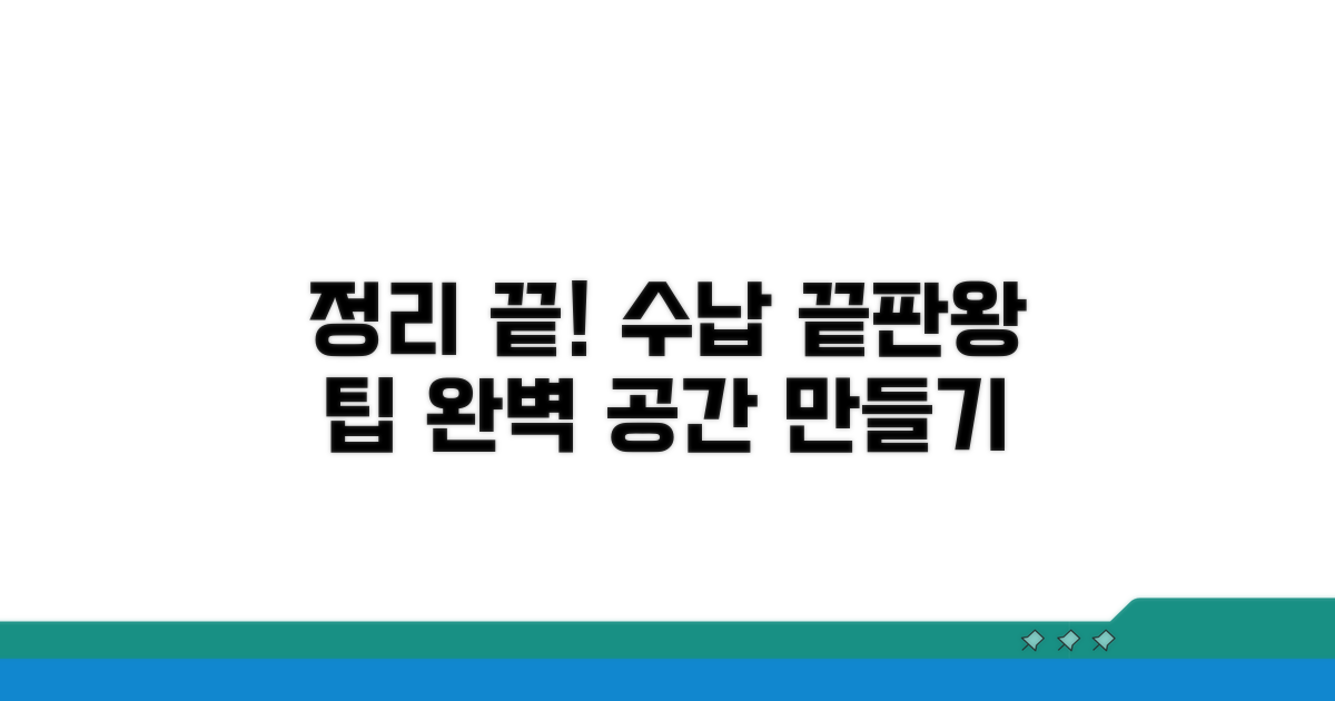 효율적 수납 관리 팁