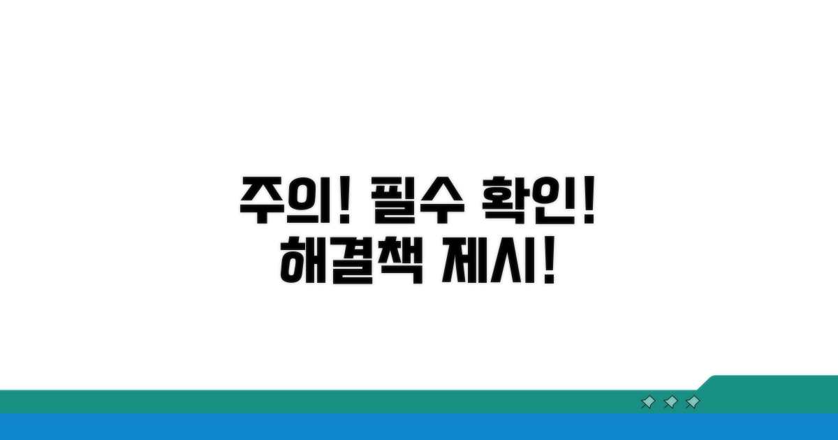 주의사항과 문제 해결 방안