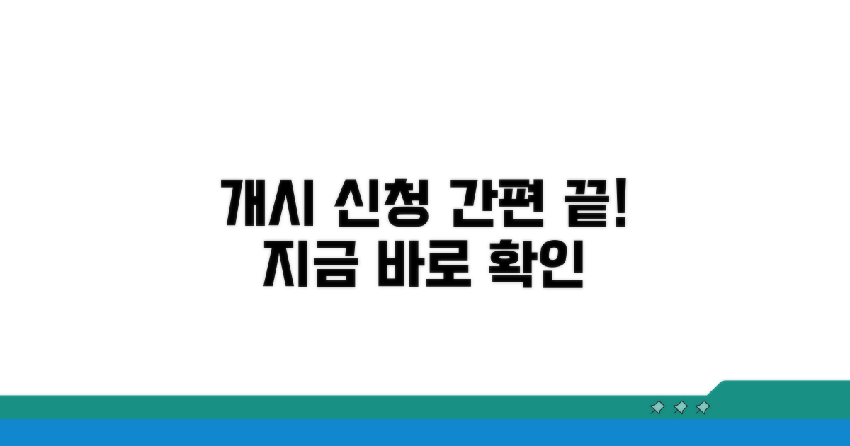 개시 신청 간편 절차 안내