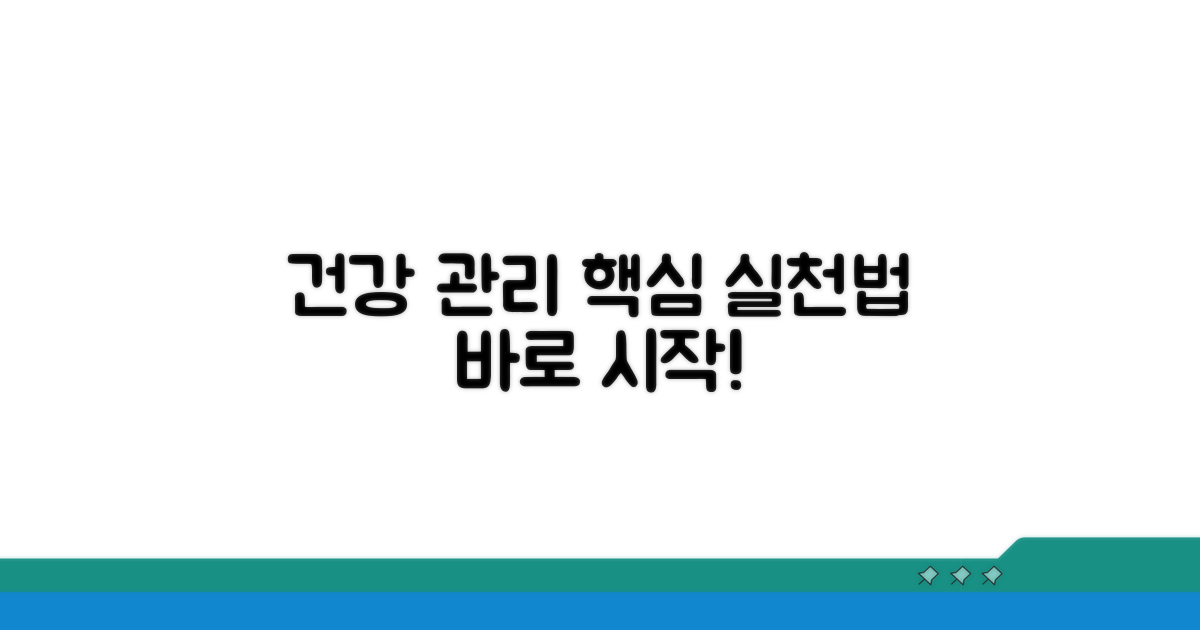 건강 관리 실천 방법
