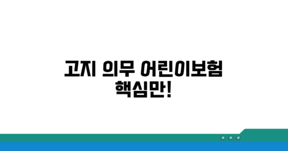어린이보험 고지 의무 파헤치기