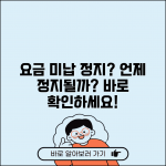휴대폰 요금 못내면 언제 정지되나요 | 통신비 연체 | 서비스 정지 | 복구방법