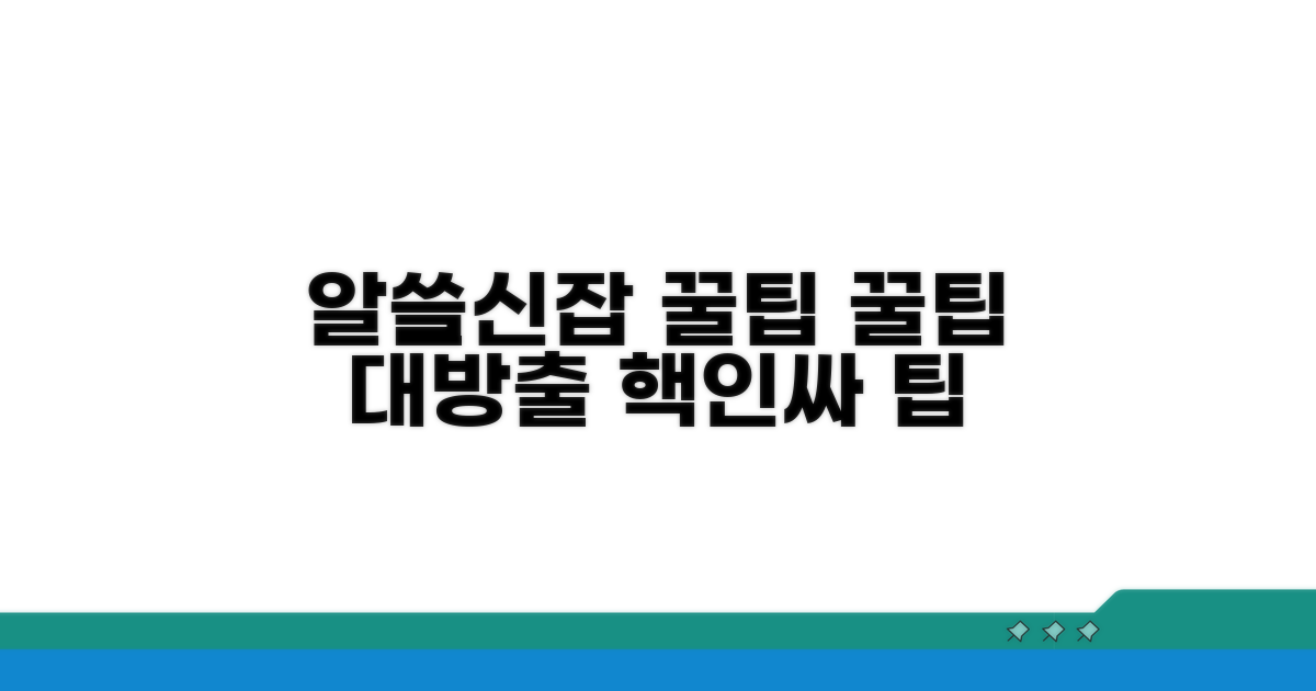 알아두면 쓸모 있는 꿀팁