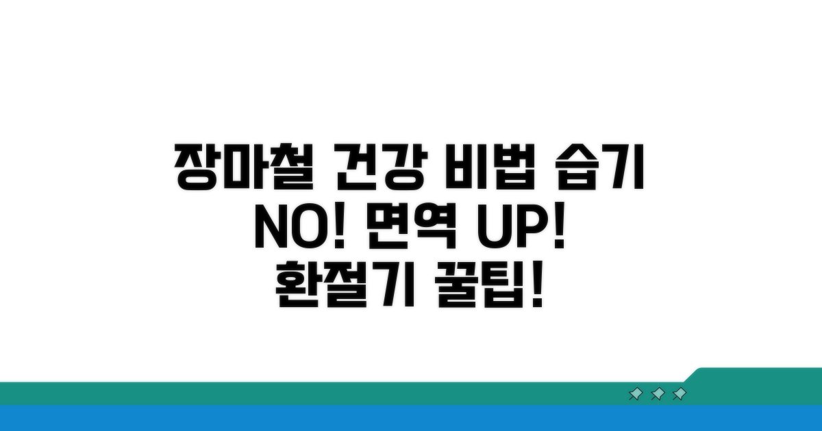 장마철 건강 관리 팁