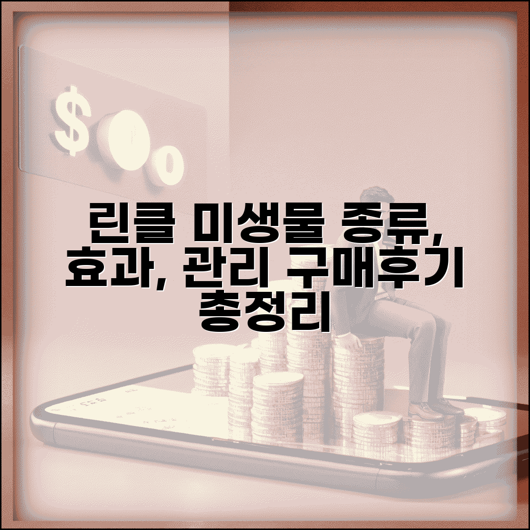린클 음식물처리기 미생물 | 미생물 종류 | 투입 방법 | 효과 | 관리법 | 구매 정보 | 사용 후기