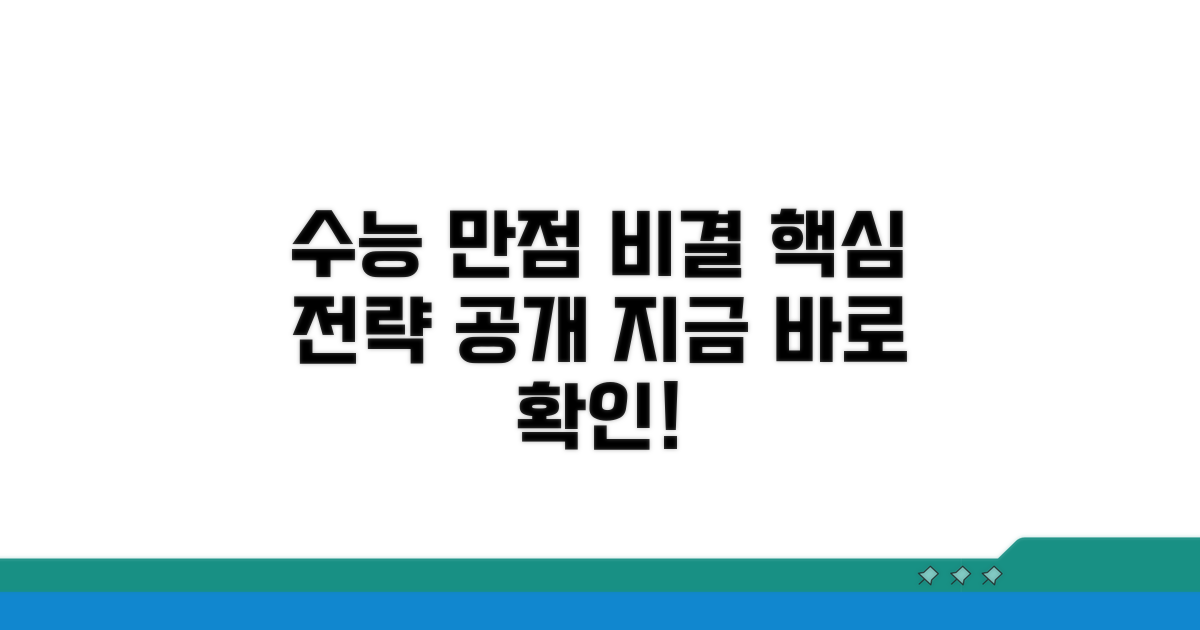 수능 활용 꿀팁 가득