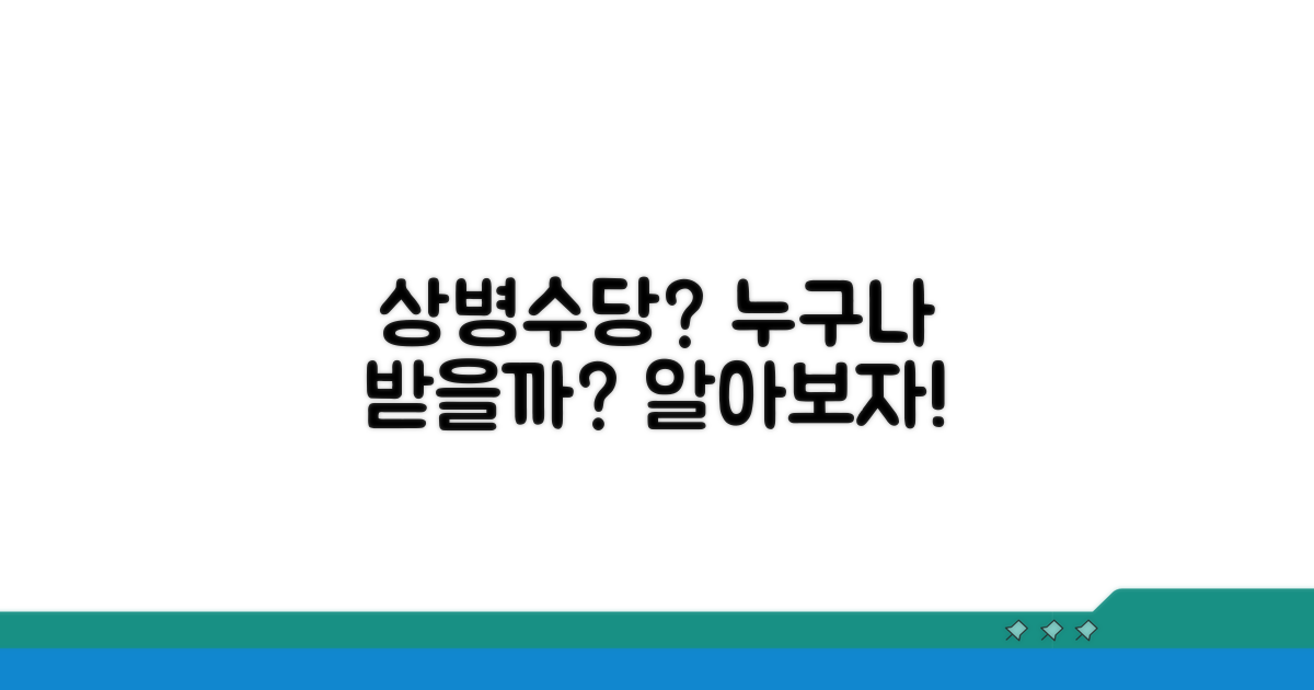 상병수당, 누가 받을 수 있나요?