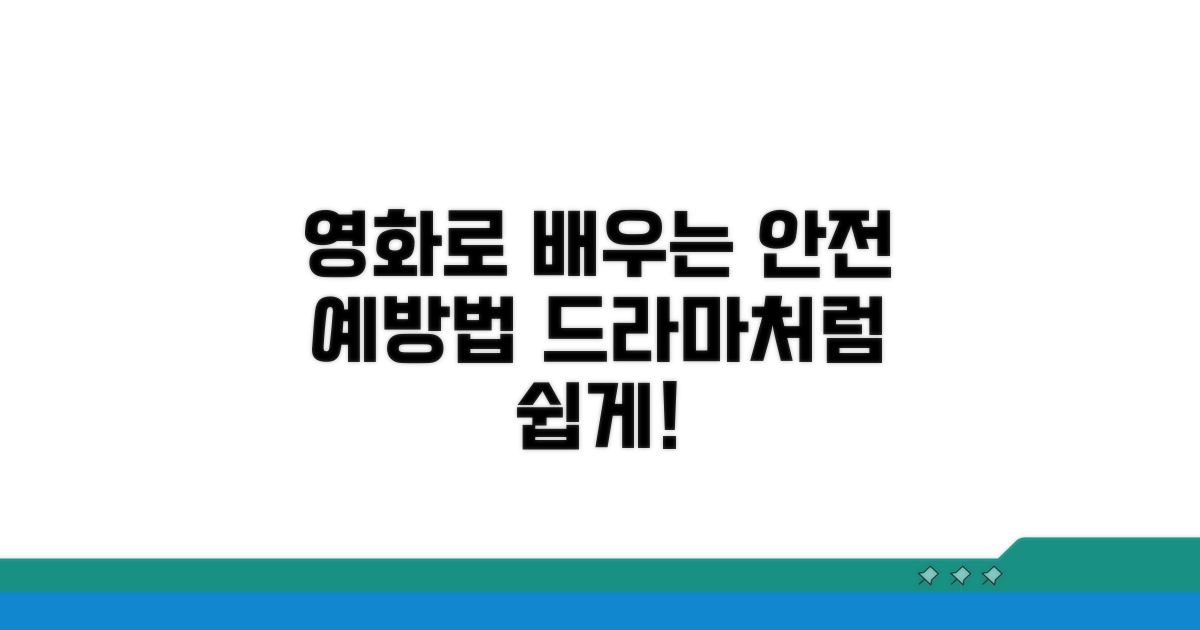 영화, 드라마, 영상 콘텐츠로 배우는 예방법