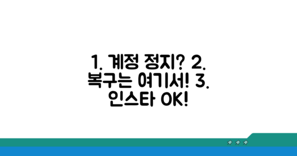 인스타그램 계정 일시 정지 및 복구