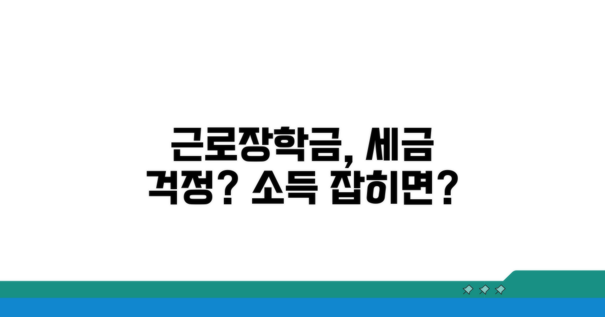 근로장학금, 소득으로 잡히면 세금은?