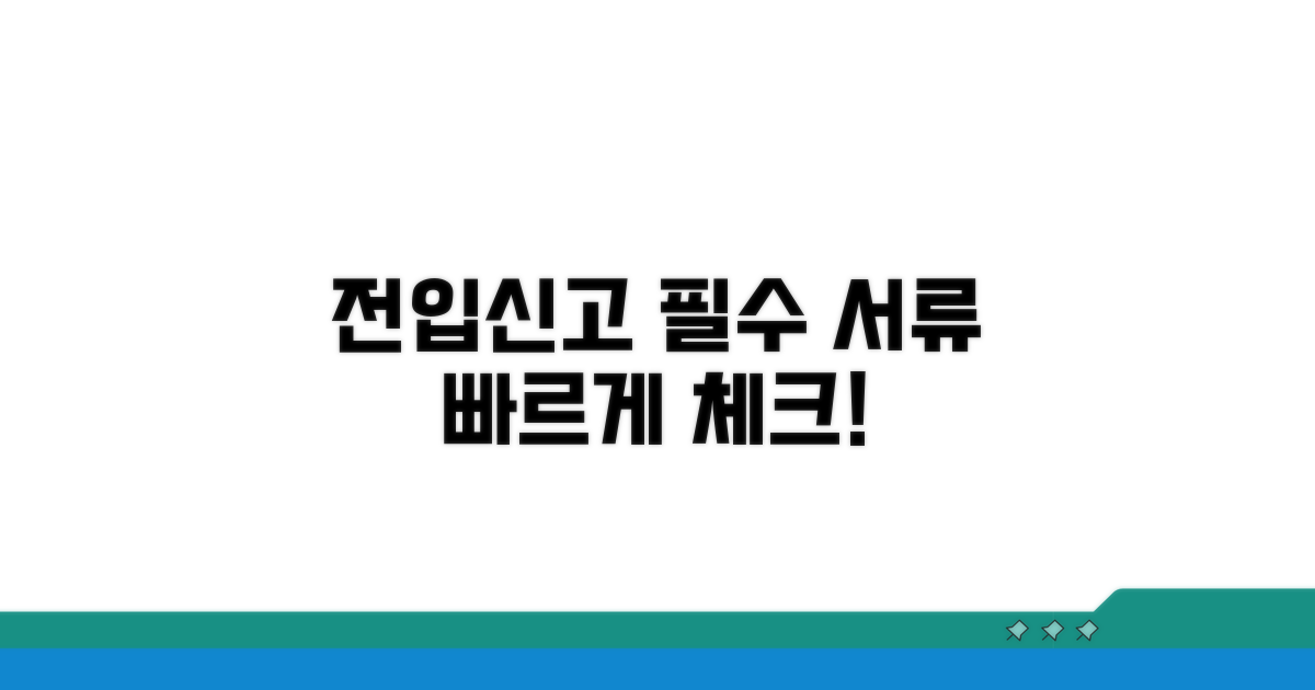 전입신고 필수 서류 체크리스트