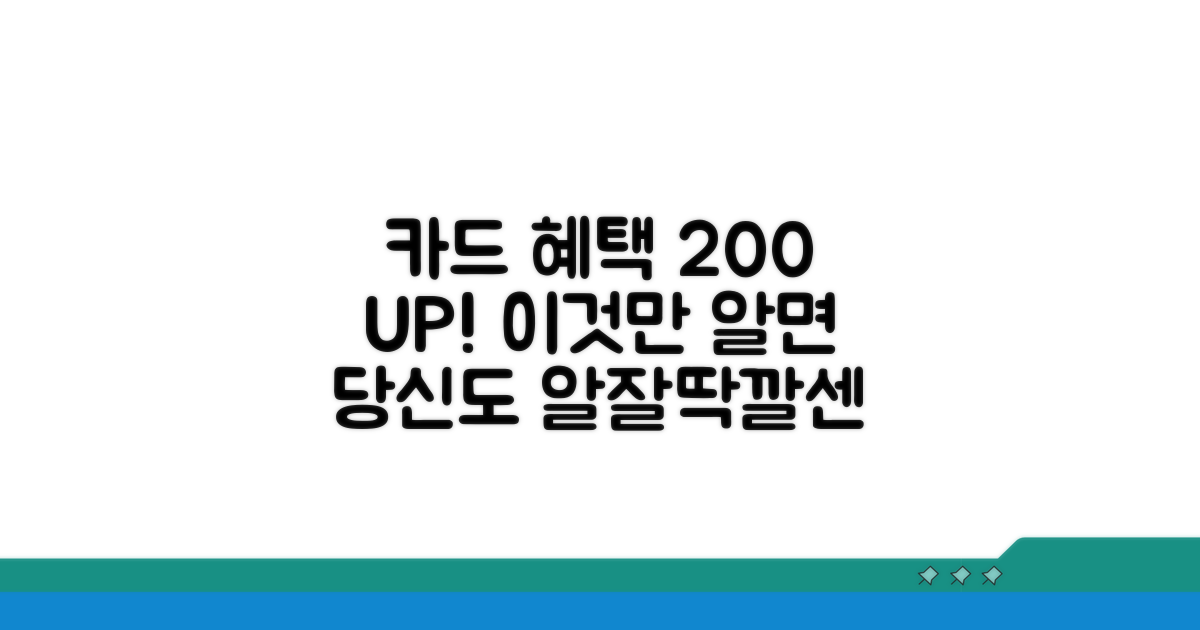 혜택 극대화하는 카드 활용법