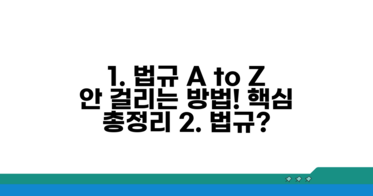 이것만 알면 안 걸려요! 법규 상세 분석