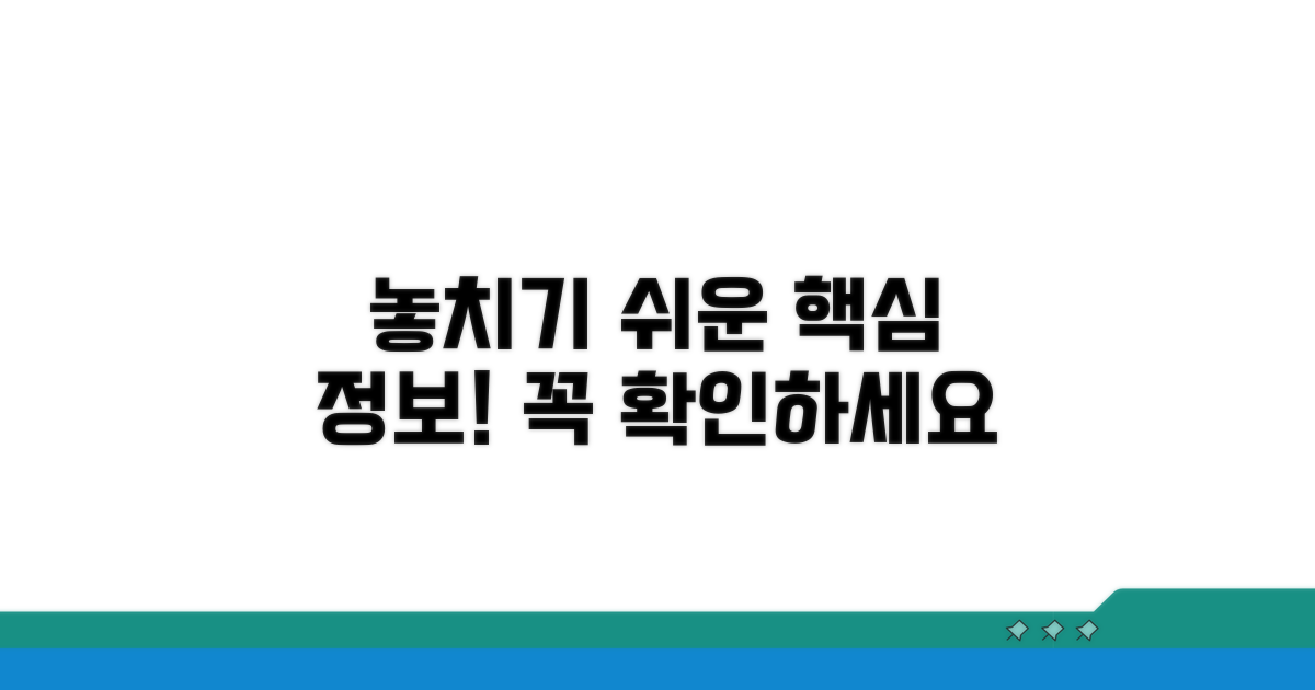 수령 후 놓치기 쉬운 핵심 정보