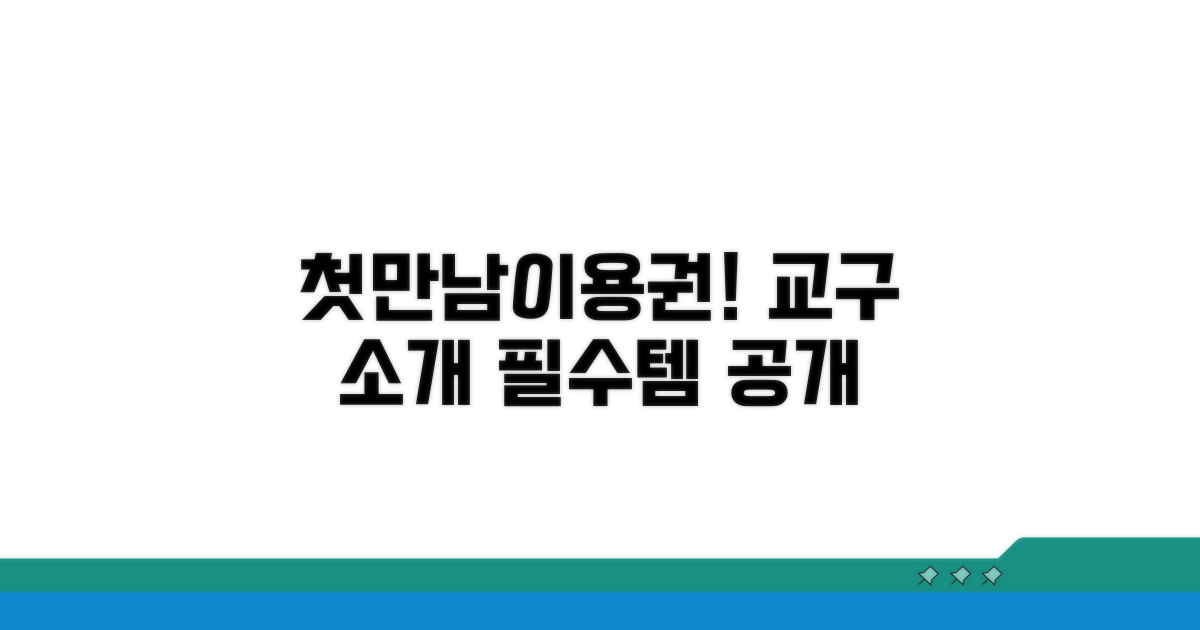 첫만남이용권 책 교구 소개