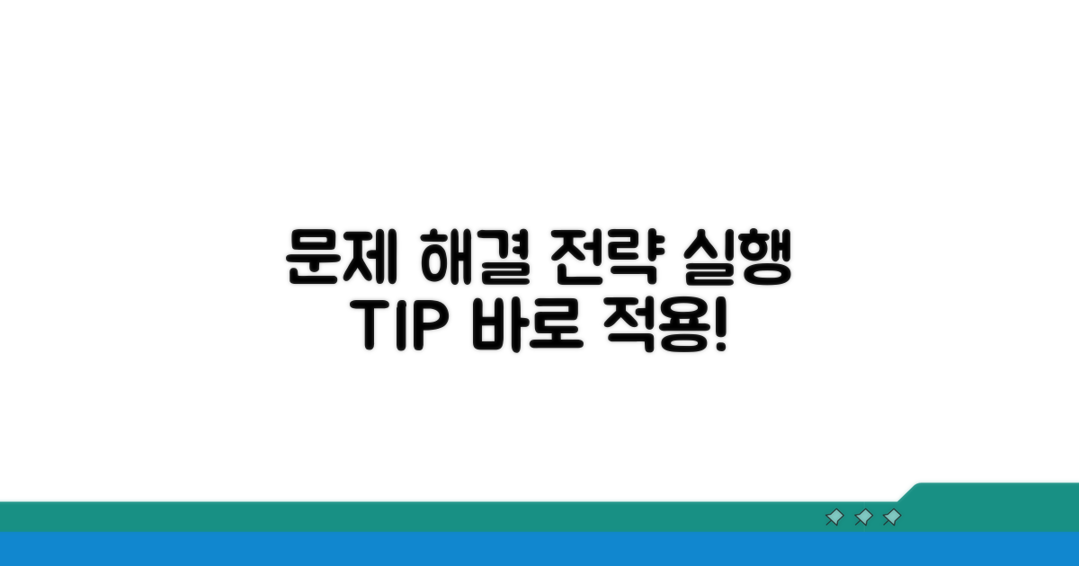 발생 가능한 문제점과 해결 전략