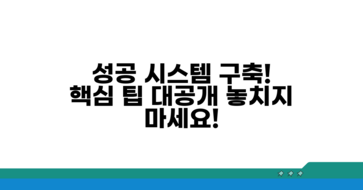 성공적인 시스템 구축을 위한 팁
