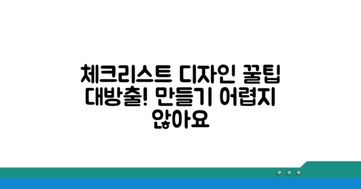 체크리스트 디자인 꿀팁