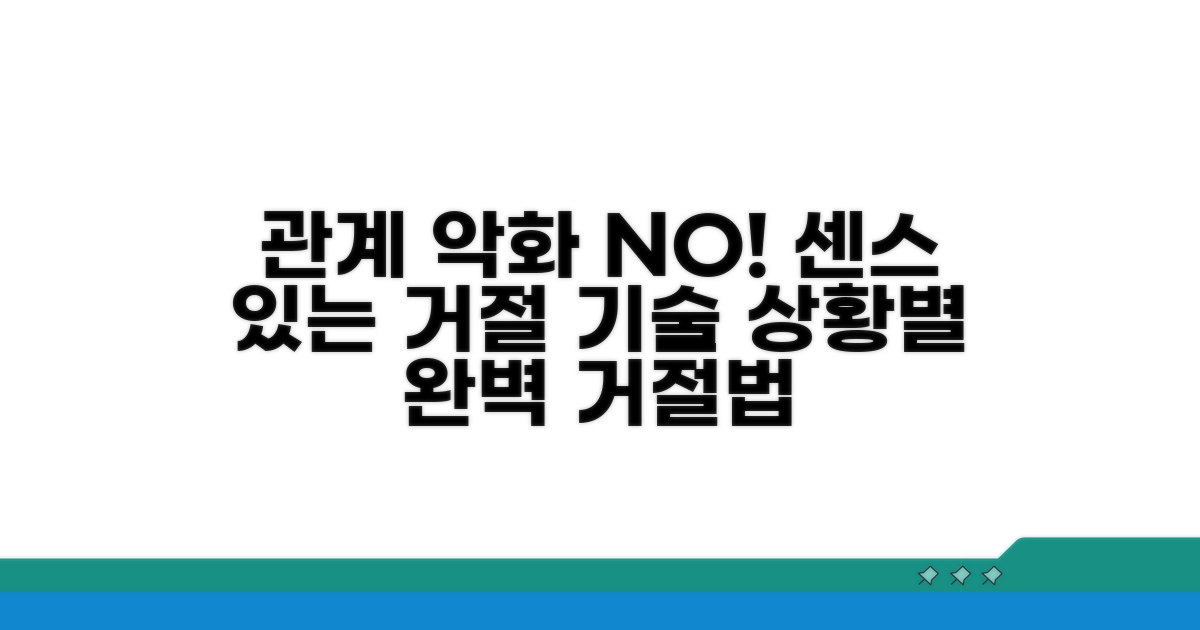 관계 악화 막는 센스 있는 거절법