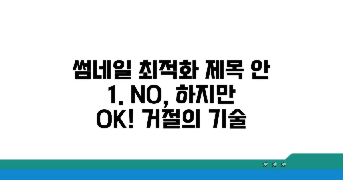정중한 거절과 대안 제시 노하우