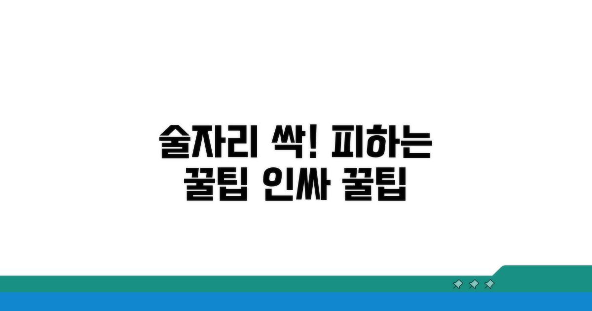 유쾌하게 술자리 피하는 꿀팁