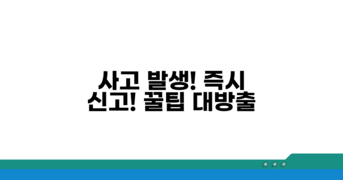 피해 발생 시 대처 방법과 신고 절차