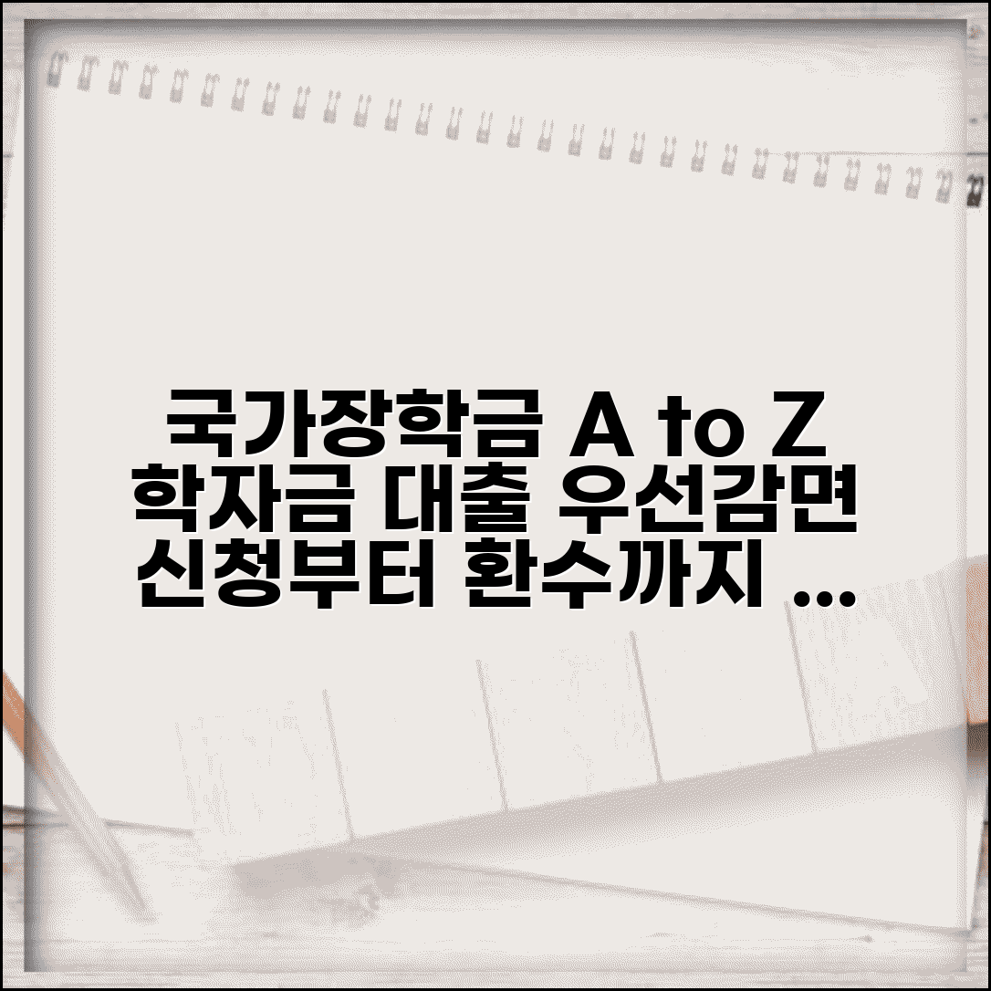국가장학금 학자금대출 | 장학금 우선감면 제도 (+신청순서, 이중수혜, 환수처리)