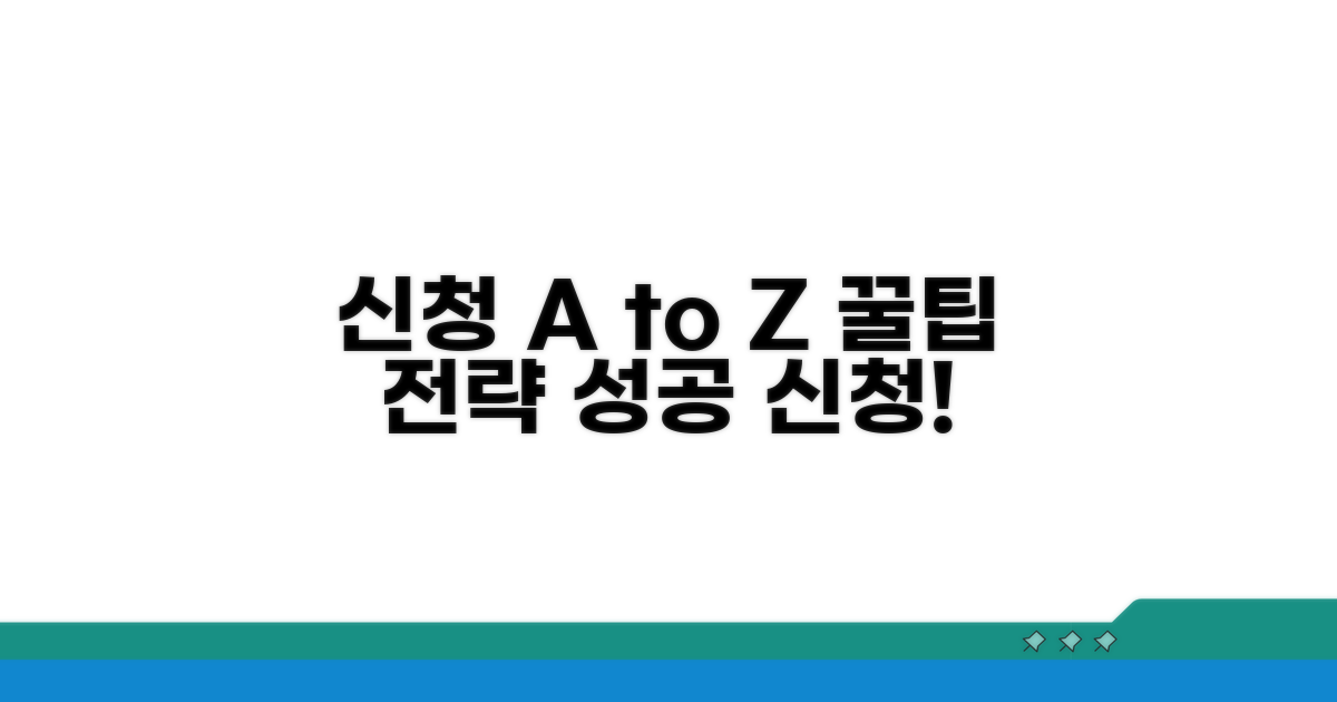 신청 순서별 전략과 꿀팁