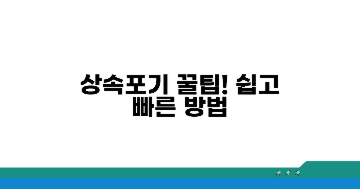 알고 나면 쉬운 상속포기 절차와 비용