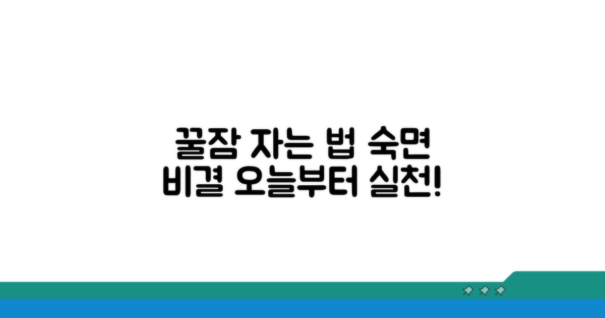 잠 못 드는 밤, 숙면 돕는 습관
