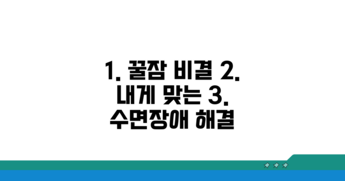 나에게 맞는 수면장애 해결책 찾기