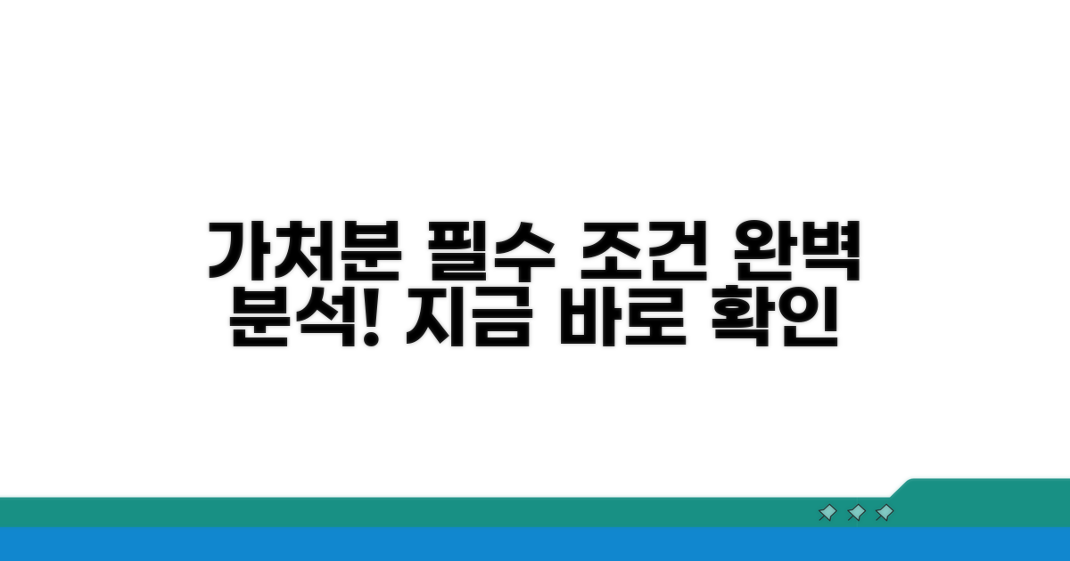 가처분 기본 요건 완벽 분석
