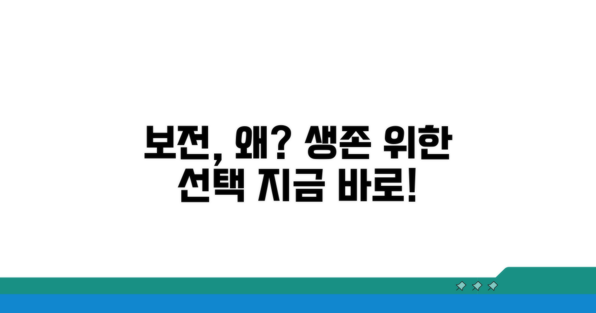 보전 필요성, 왜 꼭 필요한가요?