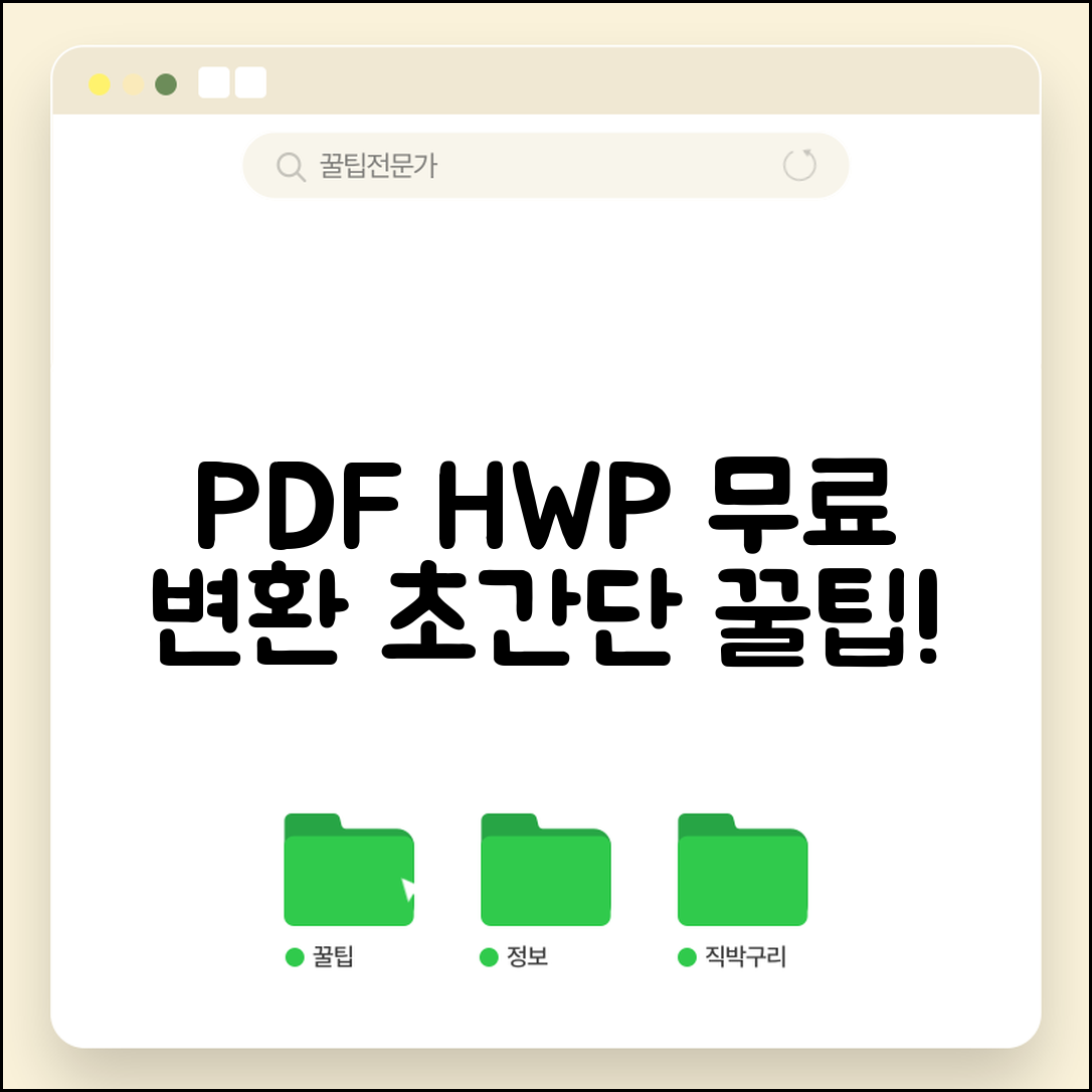 PDF파일을 한글파일로 변환하는 방법 | 무료 프로그램 추천