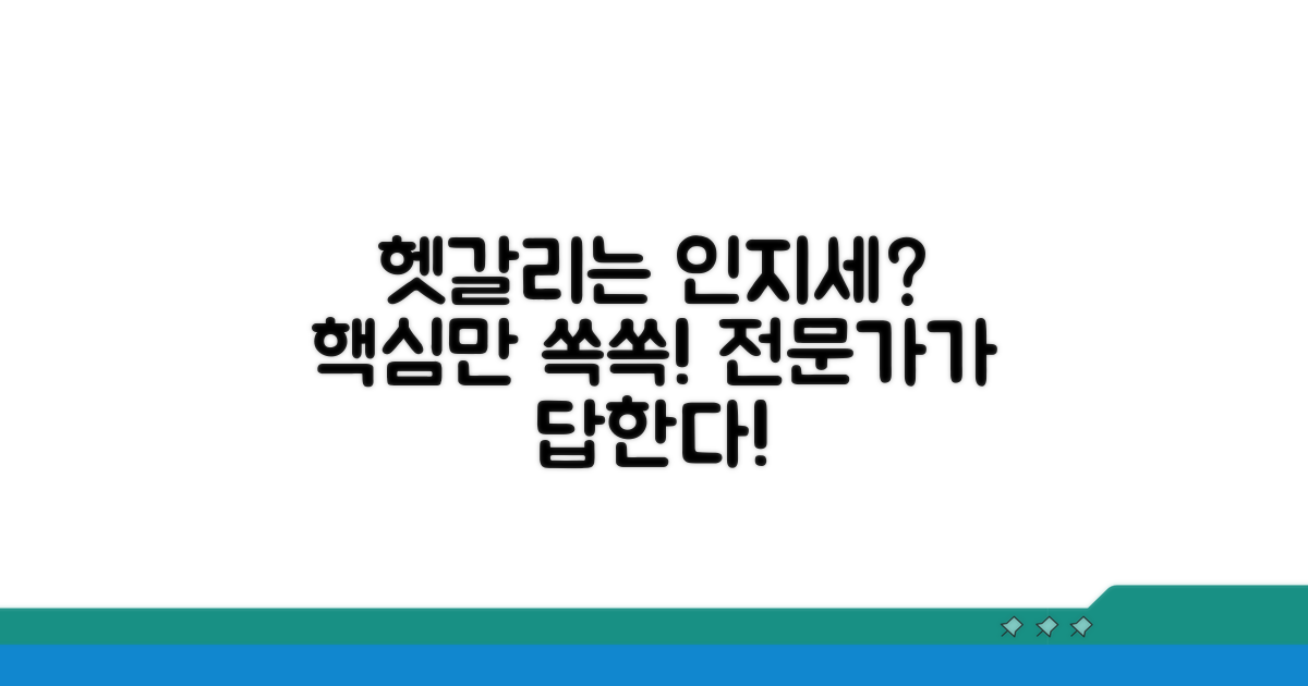 헷갈리는 인지세, 전문가에게 물어보기