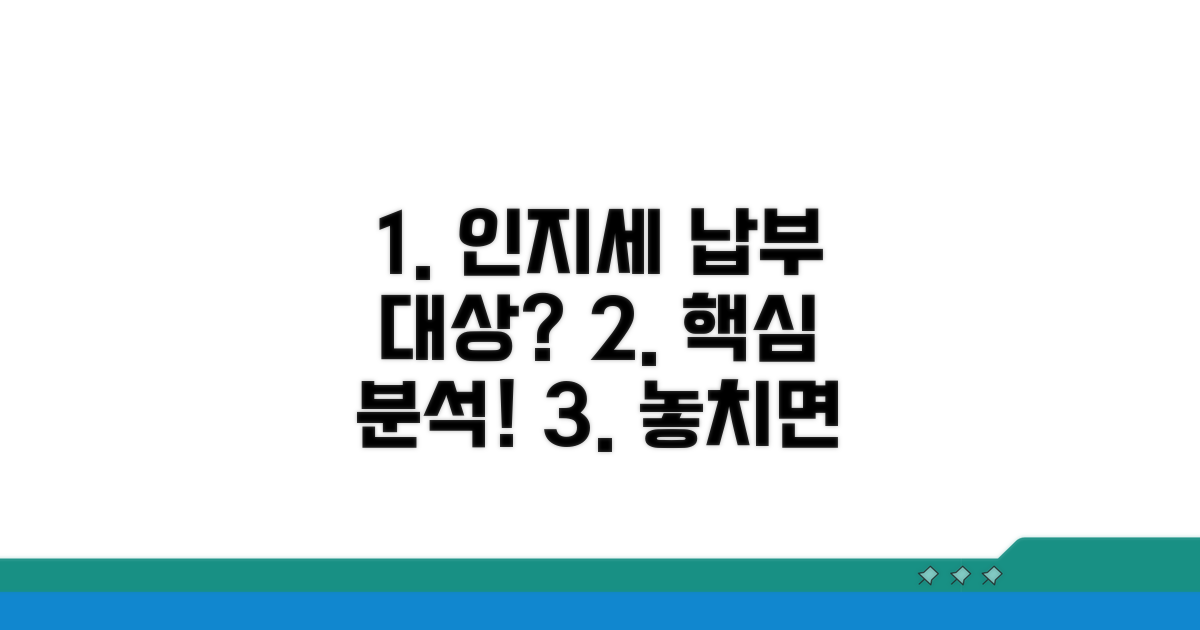 인지세 납부 의무 대상 상세 분석