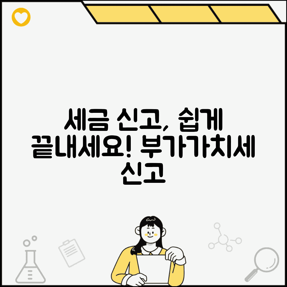 부가세 신고 절차 | 부가세 신고 방법과 온라인 신고