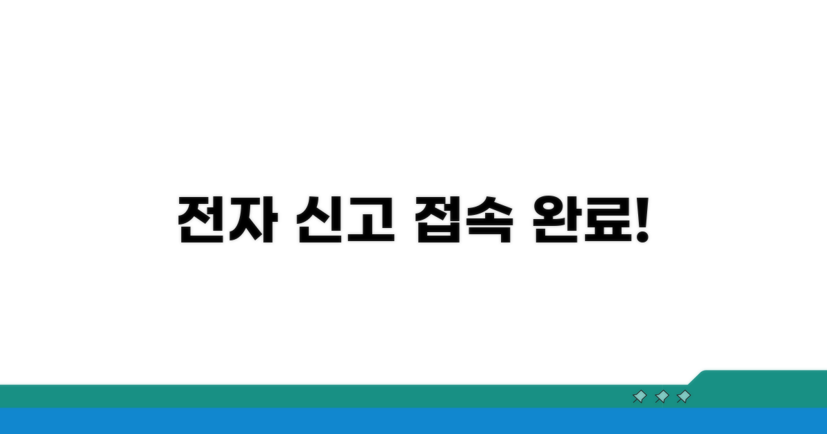 전자 신고 시스템 접속하기