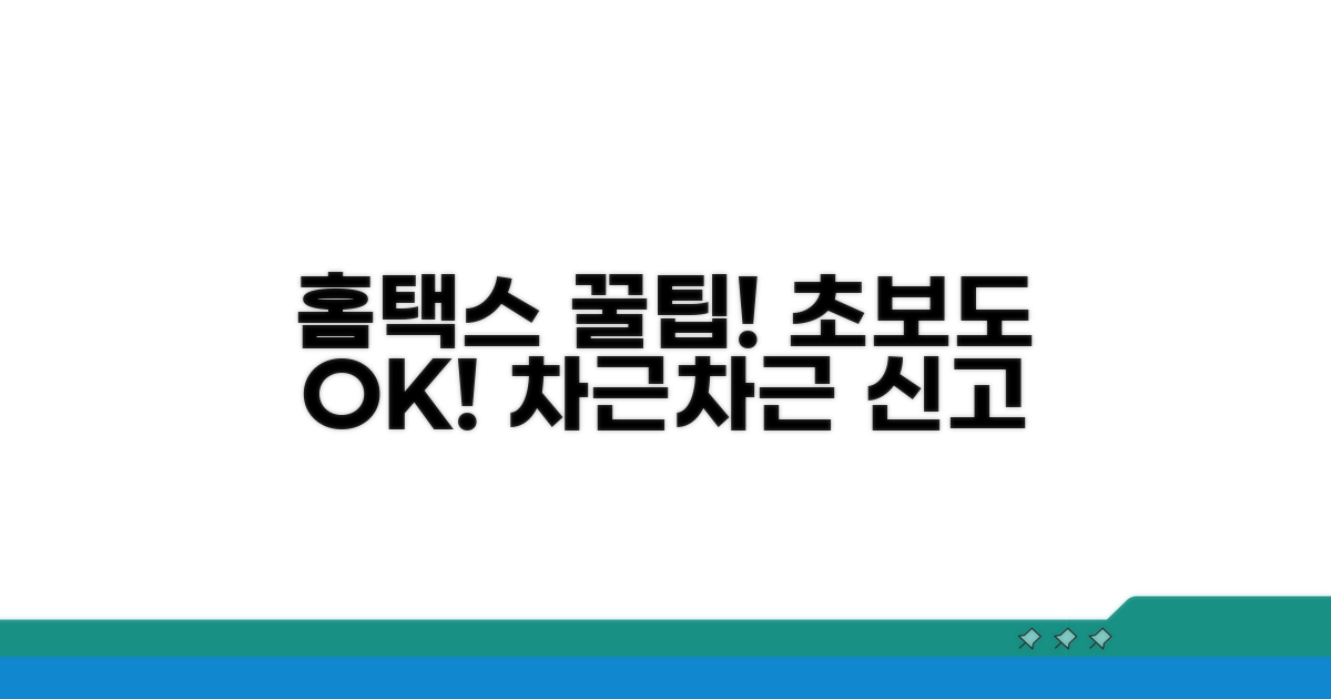 홈택스 화면 보며 차근차근 신고하기