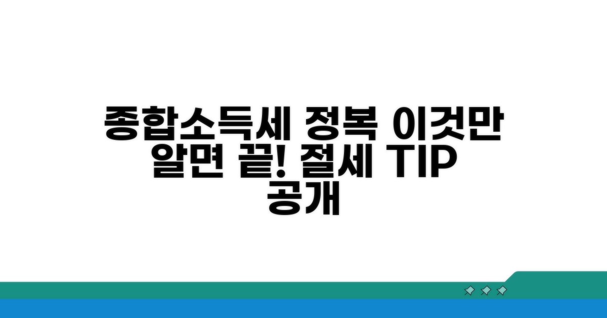 종합소득세, 이것만 알면 끝!